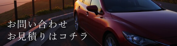 お問い合わせはこちら